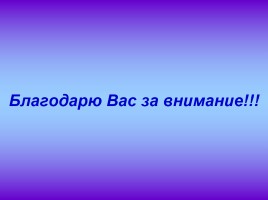 Мастер-класс «Использование информационно коммуникативных технологий на уроках географии», слайд 18