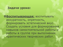 План-конспект урока технологии 5 класс «Моделирование фартука», слайд 4