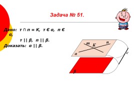 Параллельные плоскости - Признак параллельности двух плоскостей, слайд 5