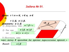 Параллельные плоскости - Признак параллельности двух плоскостей, слайд 6