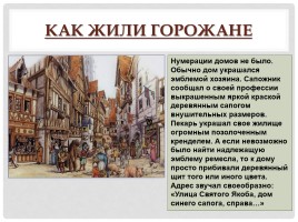 История Средних веков 6 класс «Горожане и их образ жизни», слайд 14