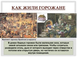 История Средних веков 6 класс «Горожане и их образ жизни», слайд 16