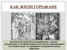 История Средних веков 6 класс «Горожане и их образ жизни», слайд 21