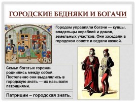 История Средних веков 6 класс «Горожане и их образ жизни», слайд 6