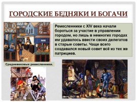 История Средних веков 6 класс «Горожане и их образ жизни», слайд 8