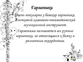 Легенды и инструментальная культура башкирского народа, слайд 18