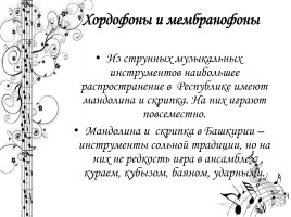 Легенды и инструментальная культура башкирского народа, слайд 21