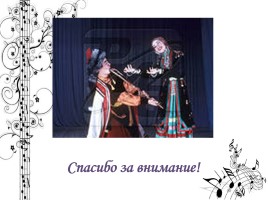 Легенды и инструментальная культура башкирского народа, слайд 29