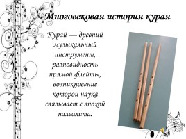 Легенды и инструментальная культура башкирского народа, слайд 8