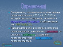 Параллелепипед - Задачи на построение сечений, слайд 4