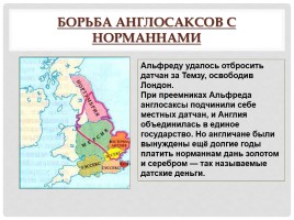 История Средних веков 6 класс «Англия в раннее Средневековье», слайд 10
