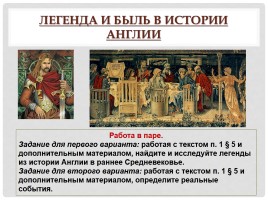 История Средних веков 6 класс «Англия в раннее Средневековье», слайд 6