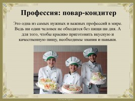 Обобщающий урок по разделу «Кулинария», слайд 10