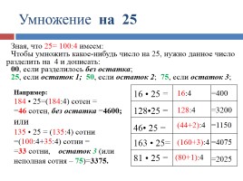 Мастер-класс «Как научиться быстро считать без калькулятора», слайд 14