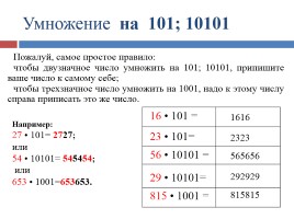 Мастер-класс «Как научиться быстро считать без калькулятора», слайд 18