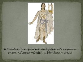 Орфей и Эвридика, слайд 22