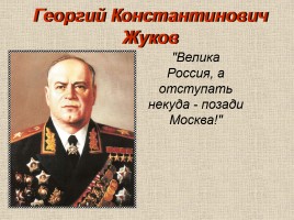 Окружающий мир 4 класс «Память Москвы о героях ВОВ», слайд 11