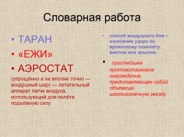 Окружающий мир 4 класс «Память Москвы о героях ВОВ», слайд 13