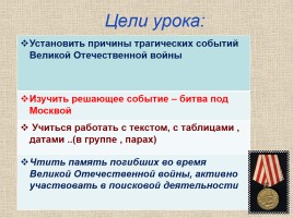 Окружающий мир 4 класс «Память Москвы о героях ВОВ», слайд 6