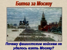 Окружающий мир 4 класс «Память Москвы о героях ВОВ», слайд 7