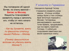 Окружающий мир 4 класс «Память Москвы о героях ВОВ», слайд 8