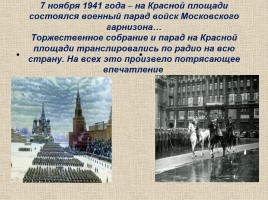 Окружающий мир 4 класс «Память Москвы о героях ВОВ», слайд 9