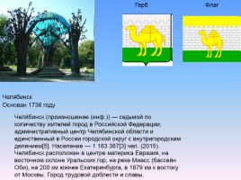 Города Челябинской области, слайд 2