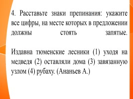 Готовимся к ЕГЭ-2017 - Задание 16 «Знаки препинания в предложениях с обособленными членами», слайд 5