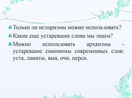 Сочинение-описание по картине В.М. Васнецова «Иван-царевич на Сером Волке», слайд 23