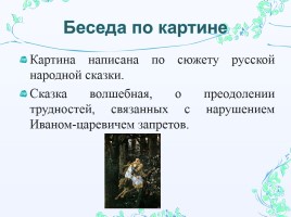 Сочинение-описание по картине В.М. Васнецова «Иван-царевич на Сером Волке», слайд 5