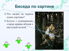 Сочинение-описание по картине В.М. Васнецова «Иван-царевич на Сером Волке», слайд 7