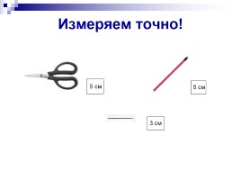 Урок математики в 1 классе «Измерение длины отрезка - Сантиметр», слайд 19