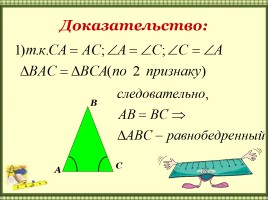 Равнобедренный треугольник, слайд 10