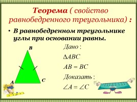 Равнобедренный треугольник, слайд 7