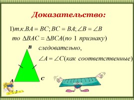 Равнобедренный треугольник, слайд 8