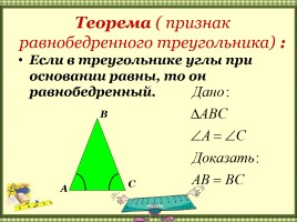 Равнобедренный треугольник, слайд 9