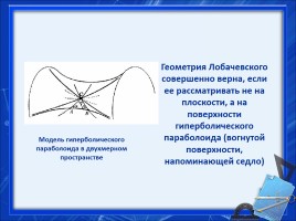 Геометрия Лобачевского, слайд 9