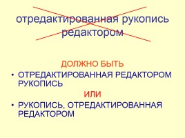 Систематизация сведений о морфологических нормах и нормативном употреблении форм слова в системе подготовки к ЕГЭ, слайд 24