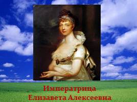 Отечественная война 1812 года, слайд 30