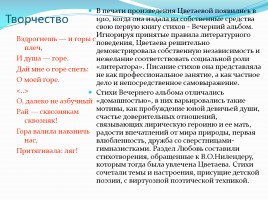Жизнь и творчество М.И. Цветаевой, слайд 10