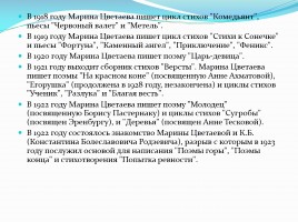 Жизнь и творчество М.И. Цветаевой, слайд 11