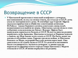 Жизнь и творчество М.И. Цветаевой, слайд 12