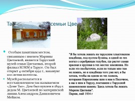 Жизнь и творчество М.И. Цветаевой, слайд 14