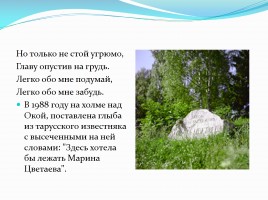 Жизнь и творчество М.И. Цветаевой, слайд 19