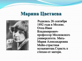 Жизнь и творчество М.И. Цветаевой, слайд 2