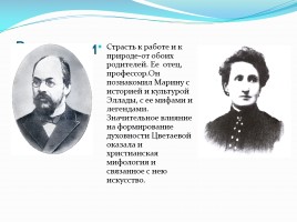 Жизнь и творчество М.И. Цветаевой, слайд 3