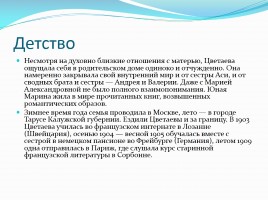 Жизнь и творчество М.И. Цветаевой, слайд 4
