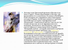 Жизнь и творчество М.И. Цветаевой, слайд 5