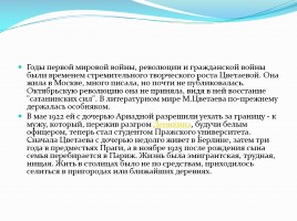 Жизнь и творчество М.И. Цветаевой, слайд 6