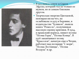 Жизнь и творчество М.И. Цветаевой, слайд 7